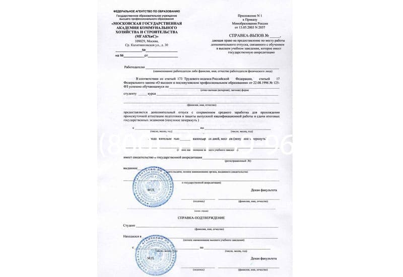 Купить Справка вызов на сессию в Пушкино Купить Справка вызов на сессию в Пушкино