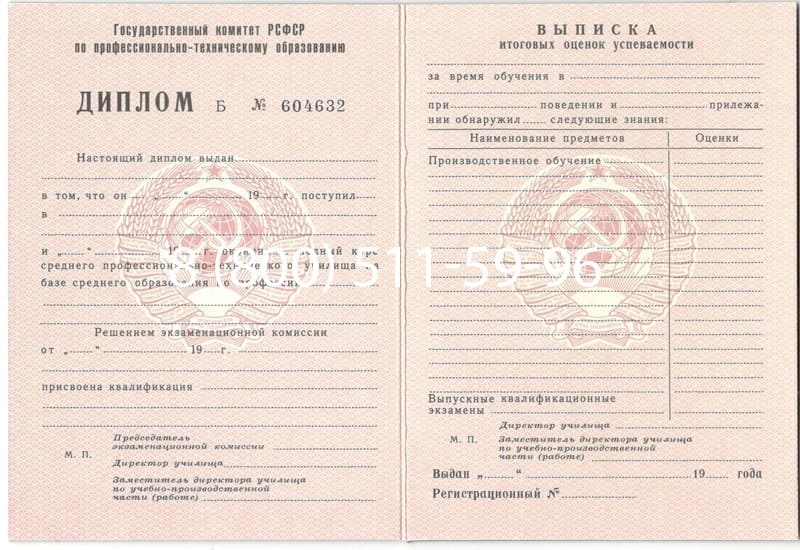 Купить Диплом училища ссср в Пушкино Купить Диплом училища ссср в Пушкино