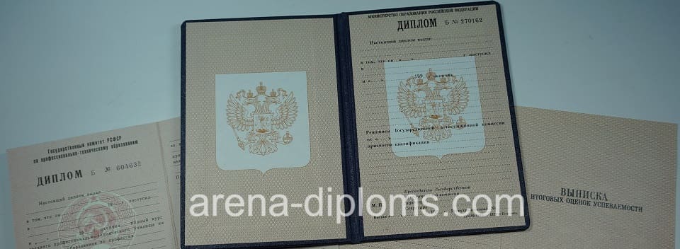 Купить диплом о начальном профессиональном образовании в Пушкино