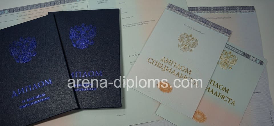 Купить диплом о высшем образовании в Пушкино