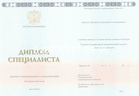 Купить диплом Фармацевта в Пушкино