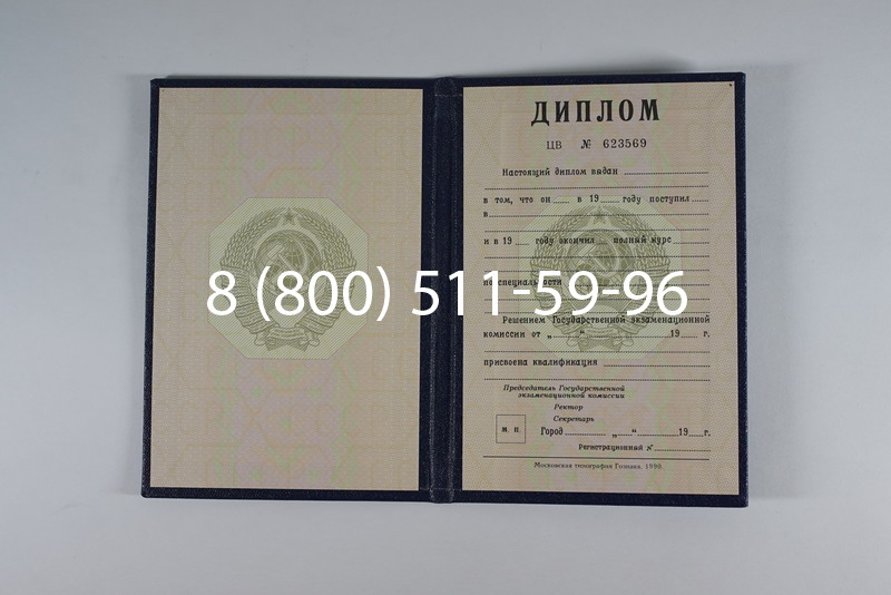 Купить Диплом СССР до 1997 года в Пушкино Купить Диплом СССР до 1997 года в Пушкино