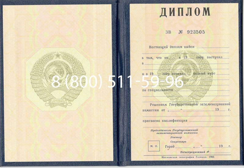 Купить Диплом СССР до 1997 года в Пушкино Купить Диплом СССР до 1997 года в Пушкино