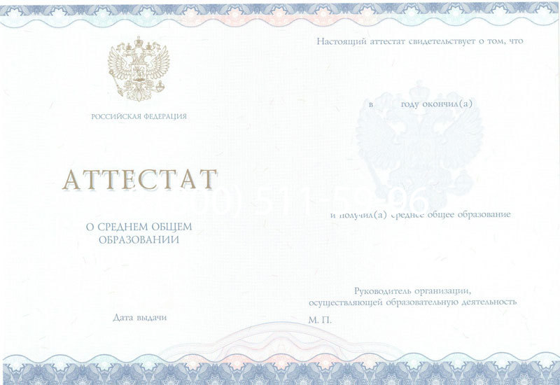 Купить Аттестат за 11 класс 2014-2024 года в Пушкино Купить Аттестат за 11 класс 2014-2024 года в Пушкино