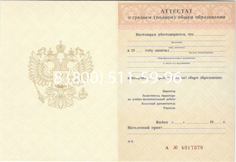 Купить Аттестат за 11 класс 1994-2006 годов в Пушкино Купить Аттестат за 11 класс 1994-2006 годов в Пушкино