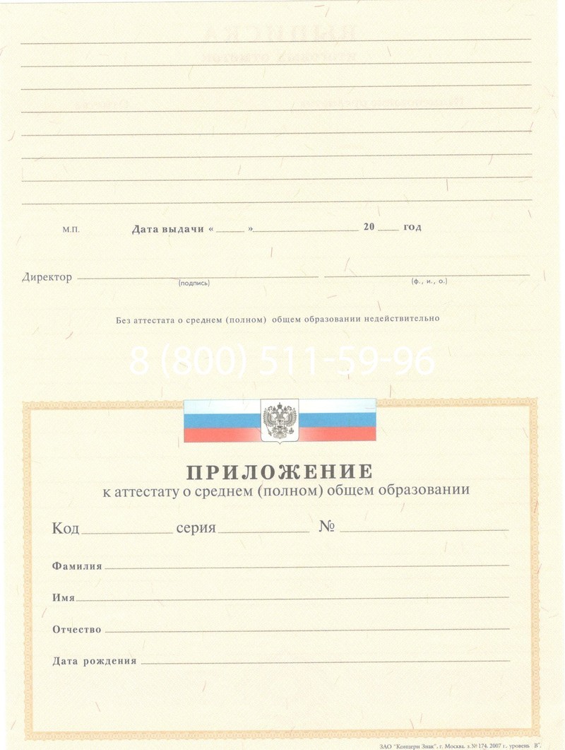Купить Аттестат за 11 класс 2007-2010 годов в Пушкино Купить Аттестат за 11 класс 2007-2010 годов в Пушкино