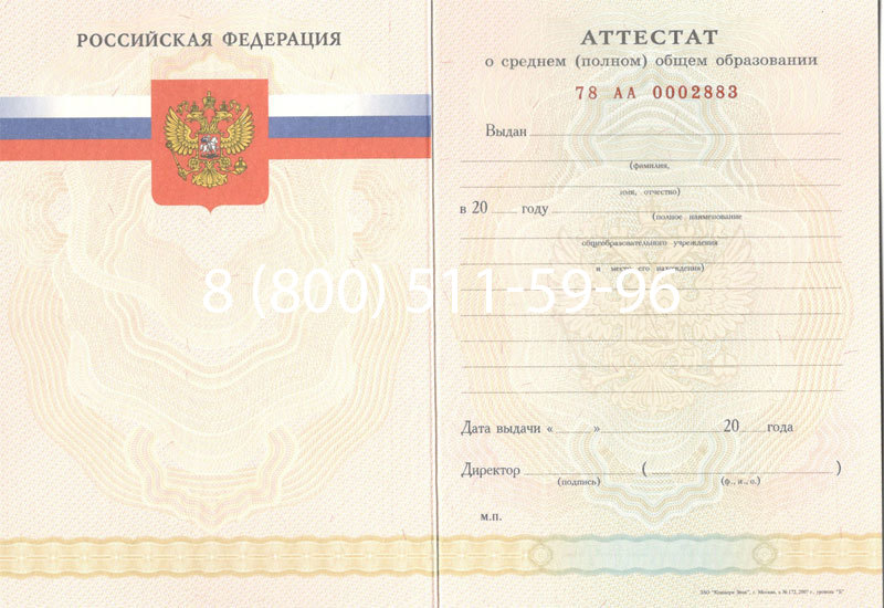 Купить Аттестат за 11 класс 2007-2010 годов в Пушкино Купить Аттестат за 11 класс 2007-2010 годов в Пушкино