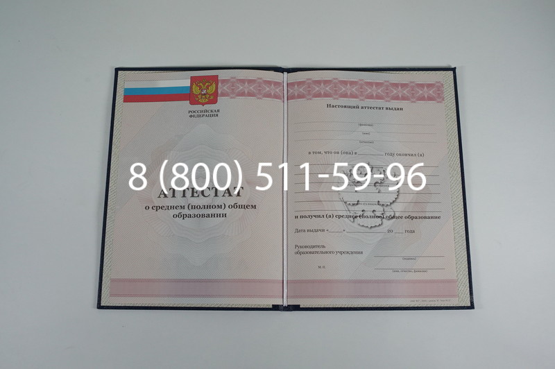 Аттестат за 11 класс 2011-2013 годов в Пушкино Аттестат за 11 класс 2011-2013 годов в Пушкино
