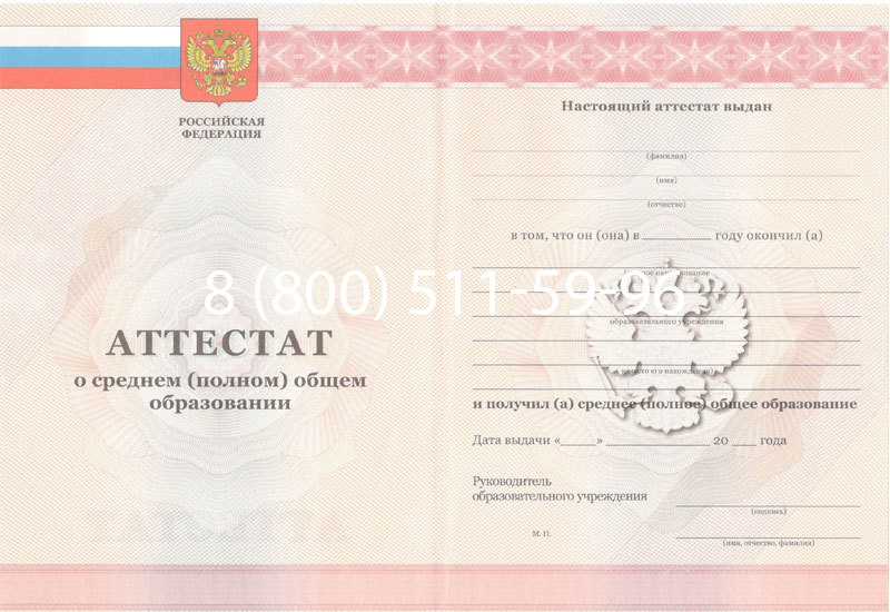 Купить Аттестат за 11 класс 2011-2013 годов в Пушкино Купить Аттестат за 11 класс 2011-2013 годов в Пушкино