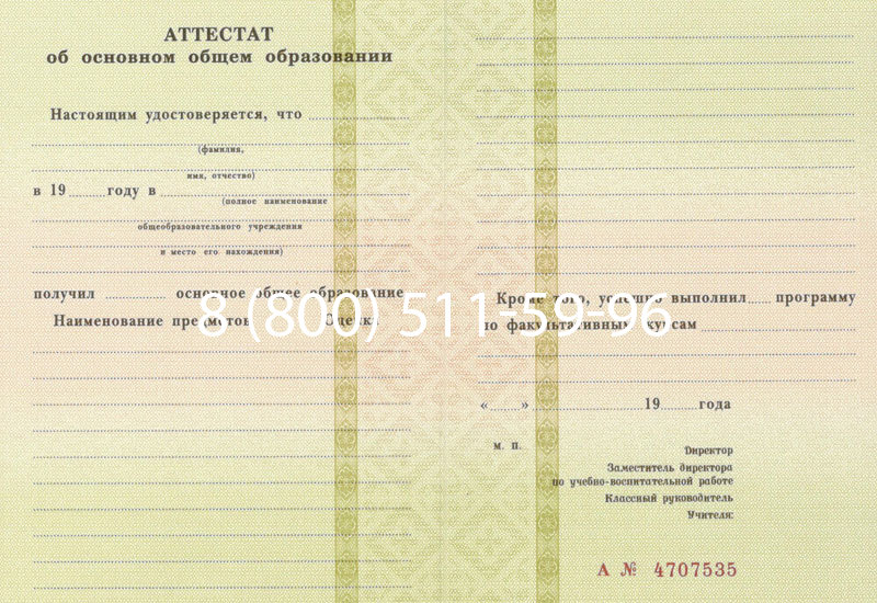 Купить Аттестат за 9 класс 1994-2006 годов в Пушкино Купить Аттестат за 9 класс 1994-2006 годов в Пушкино
