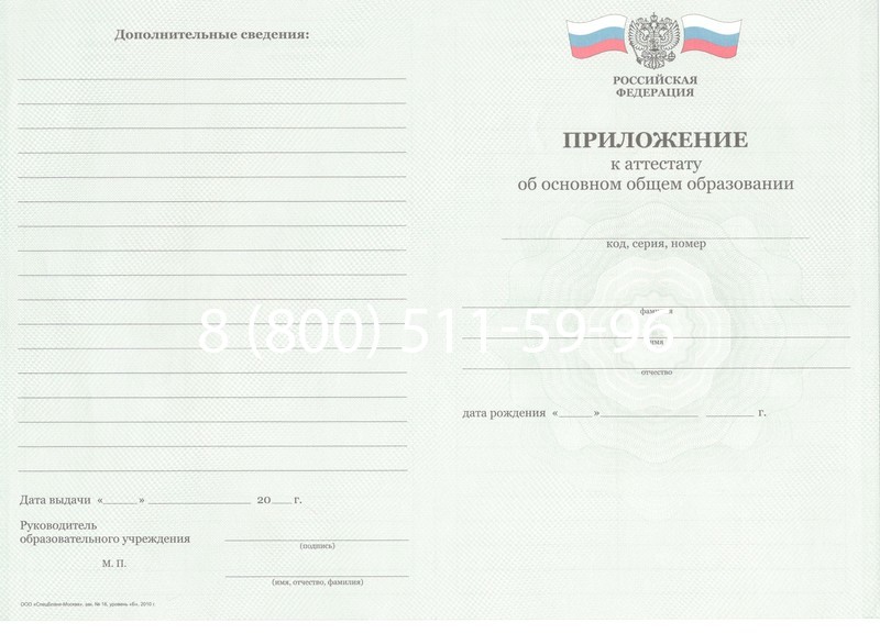 Заказать Аттестат за 9 класс 2011-2013 годов в Пушкино Заказать Аттестат за 9 класс 2011-2013 годов в Пушкино