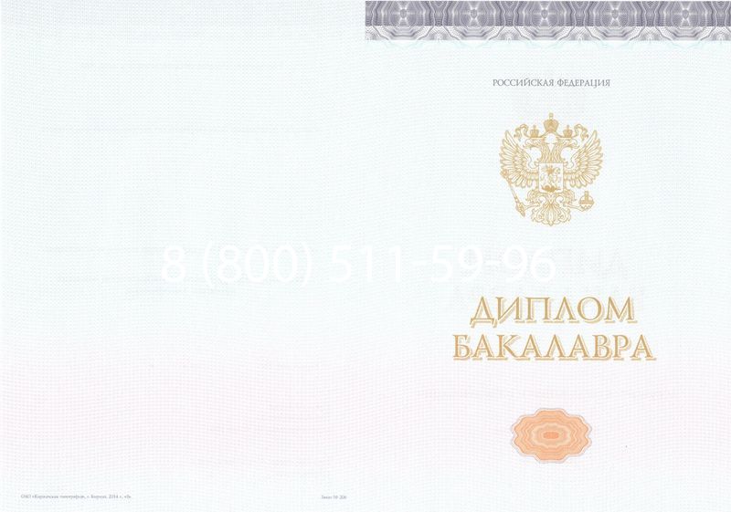 Купить Диплом бакалавра (Киржач) 2014-2024 года в Пушкино Купить Диплом бакалавра (Киржач) 2014-2024 года в Пушкино