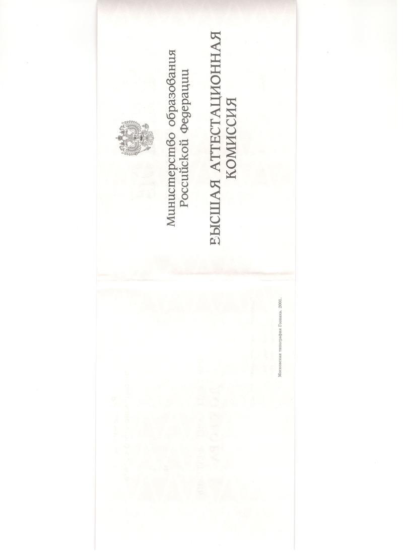 Купить Диплом доктора наук 1995-2006 года в Пушкино Купить Диплом доктора наук 1995-2006 года в Пушкино