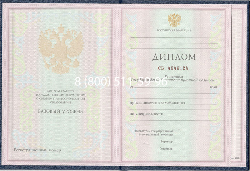 Купить Диплом колледжа 1997-2002 годов в Пушкино Купить Диплом колледжа 1997-2002 годов в Пушкино