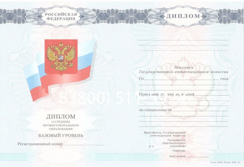 Купить Диплом колледжа 2007-2010 годов в Пушкино Купить Диплом колледжа 2007-2010 годов в Пушкино