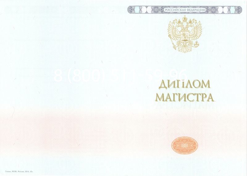 Купить Диплом магистра 2014-2024 года в Пушкино Купить Диплом магистра 2014-2024 года в Пушкино