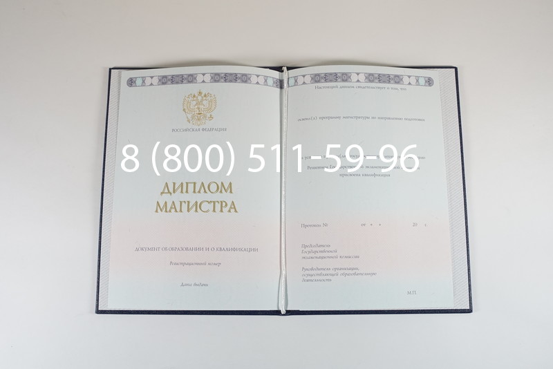 Диплом магистра 2014-2024 года в Пушкино Диплом магистра 2014-2024 года в Пушкино