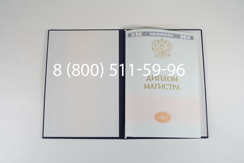 Диплом магистра 2014-2024 года в Пушкино Диплом магистра 2014-2024 года в Пушкино