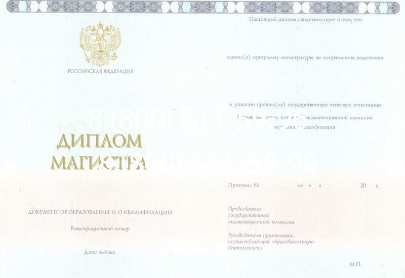 Купить Диплом магистра 2014-2024 года в Пушкино Купить Диплом магистра 2014-2024 года в Пушкино