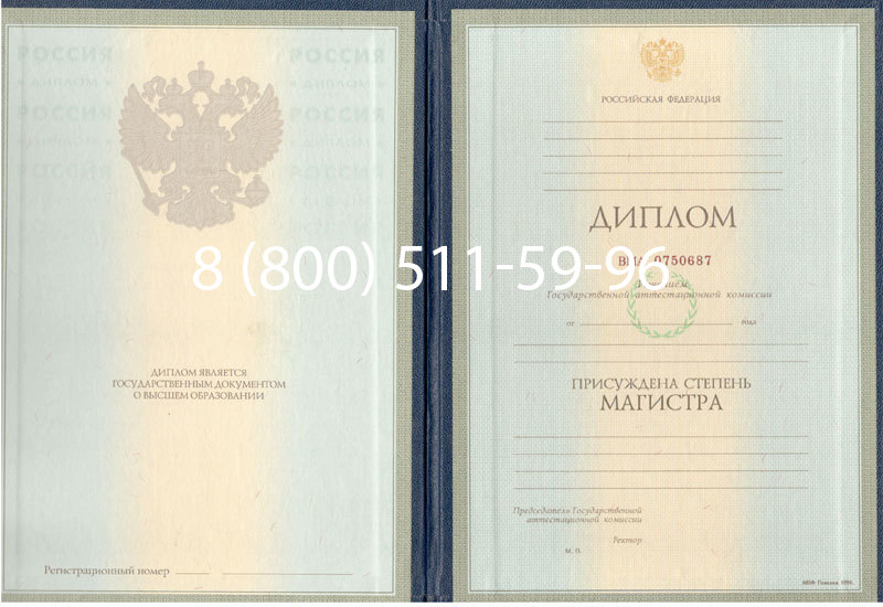 Купить Диплом магистра 1997-2002 годов в Пушкино Купить Диплом магистра 1997-2002 годов в Пушкино