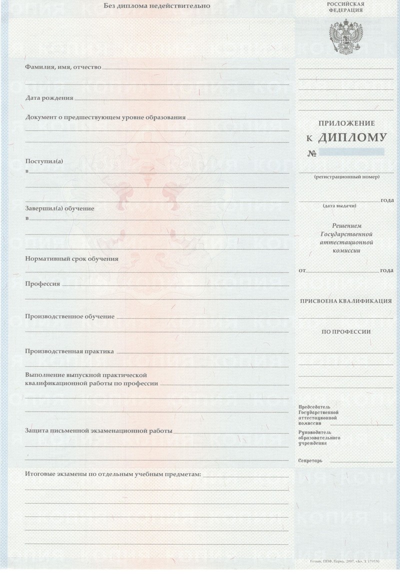 Заказать Диплом о начальном образовании 2007-2009 годов в Пушкино Заказать Диплом о начальном образовании 2007-2009 годов в Пушкино