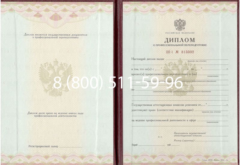 Купить Диплом о переподготовке в Пушкино Купить Диплом о переподготовке в Пушкино