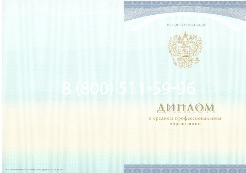 Заказать Диплом о среднем образовании (Спецбланк) 2014-2024 года в Пушкино Заказать Диплом о среднем образовании (Спецбланк) 2014-2024 года в Пушкино