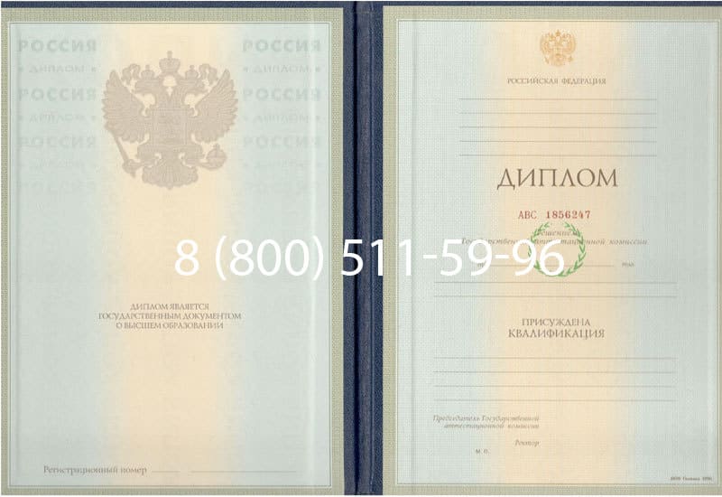 Купить Диплом о высшем образовании 1997-2002 годов в Пушкино Купить Диплом о высшем образовании 1997-2002 годов в Пушкино