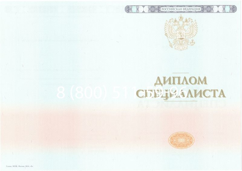 Купить Диплом специалиста 2014-2024 года в Пушкино Купить Диплом специалиста 2014-2024 года в Пушкино