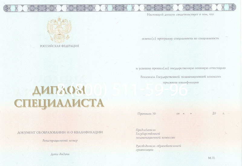 Купить Диплом специалиста 2014-2024 года в Пушкино Купить Диплом специалиста 2014-2024 года в Пушкино