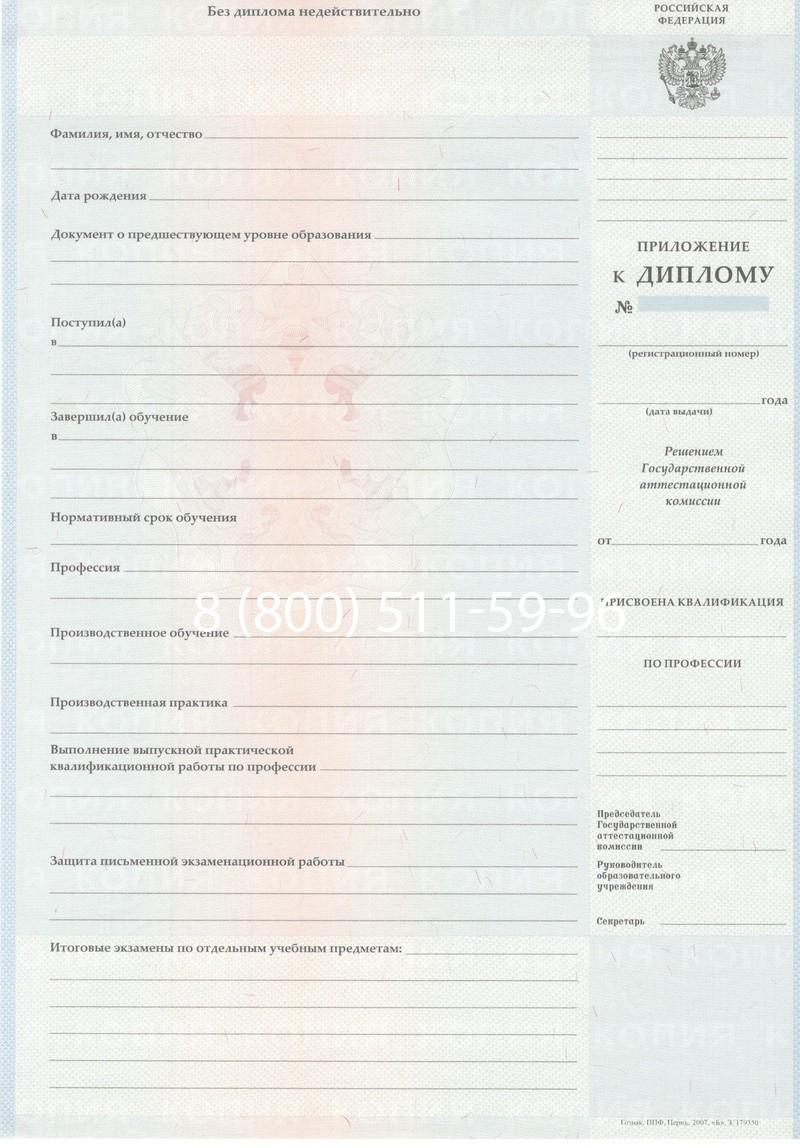 Заказать Диплом училища 2007-2009 годов в Пушкино Заказать Диплом училища 2007-2009 годов в Пушкино