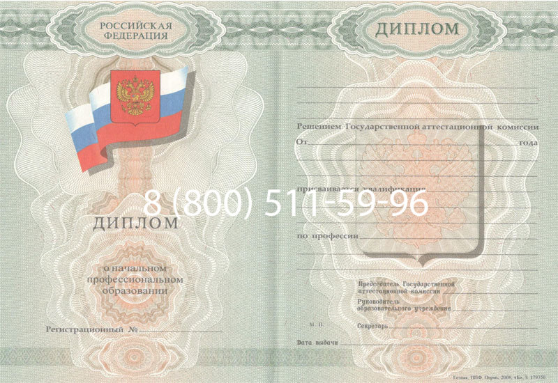 Купить Диплом училища 2007-2009 годов в Пушкино Купить Диплом училища 2007-2009 годов в Пушкино