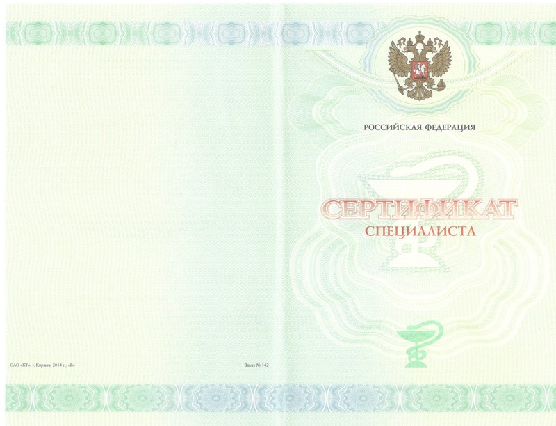 Купить Медицинский сертификат специалиста в Пушкино