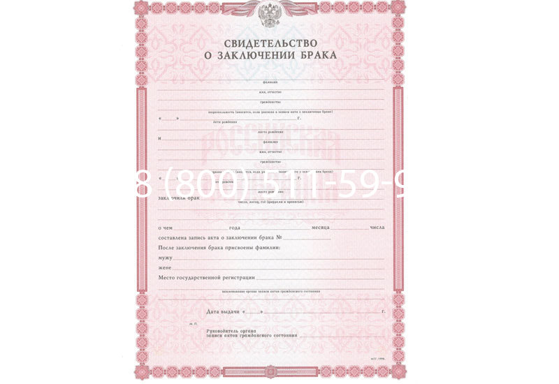 Купить Свидетельство о браке в Пушкино