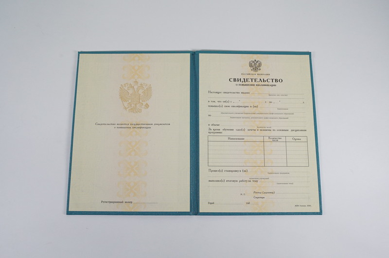 Купить Свидетельство о повышении квалификации в Пушкино Купить Свидетельство о повышении квалификации в Пушкино