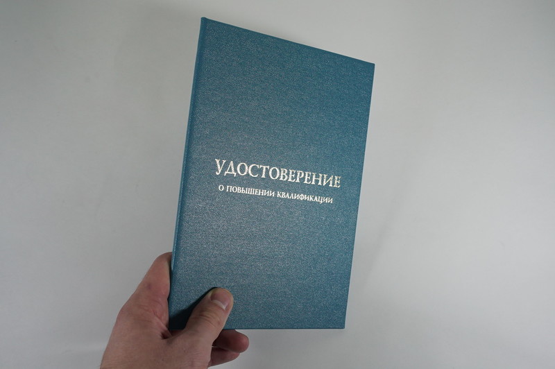 Заказать Удостоверение о повышении квалификации в Пушкино Заказать Удостоверение о повышении квалификации в Пушкино