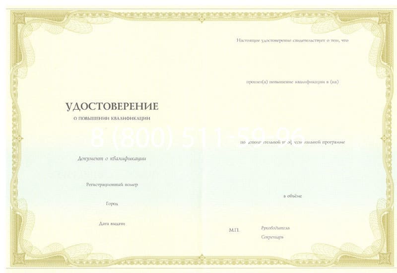 Купить Удостоверение о повышении квалификации в Пушкино Купить Удостоверение о повышении квалификации в Пушкино