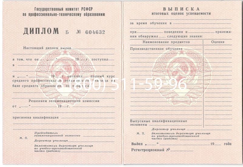 Купить Диплом о начальном образовании CCCР в Пушкино Купить Диплом о начальном образовании CCCР в Пушкино